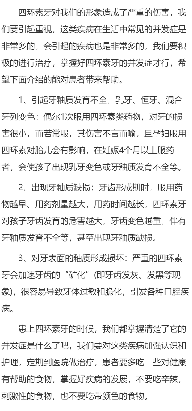 四环素牙的并发症有哪些？