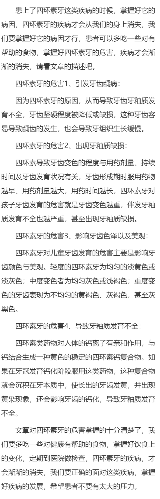 四环素牙的危害都有哪些