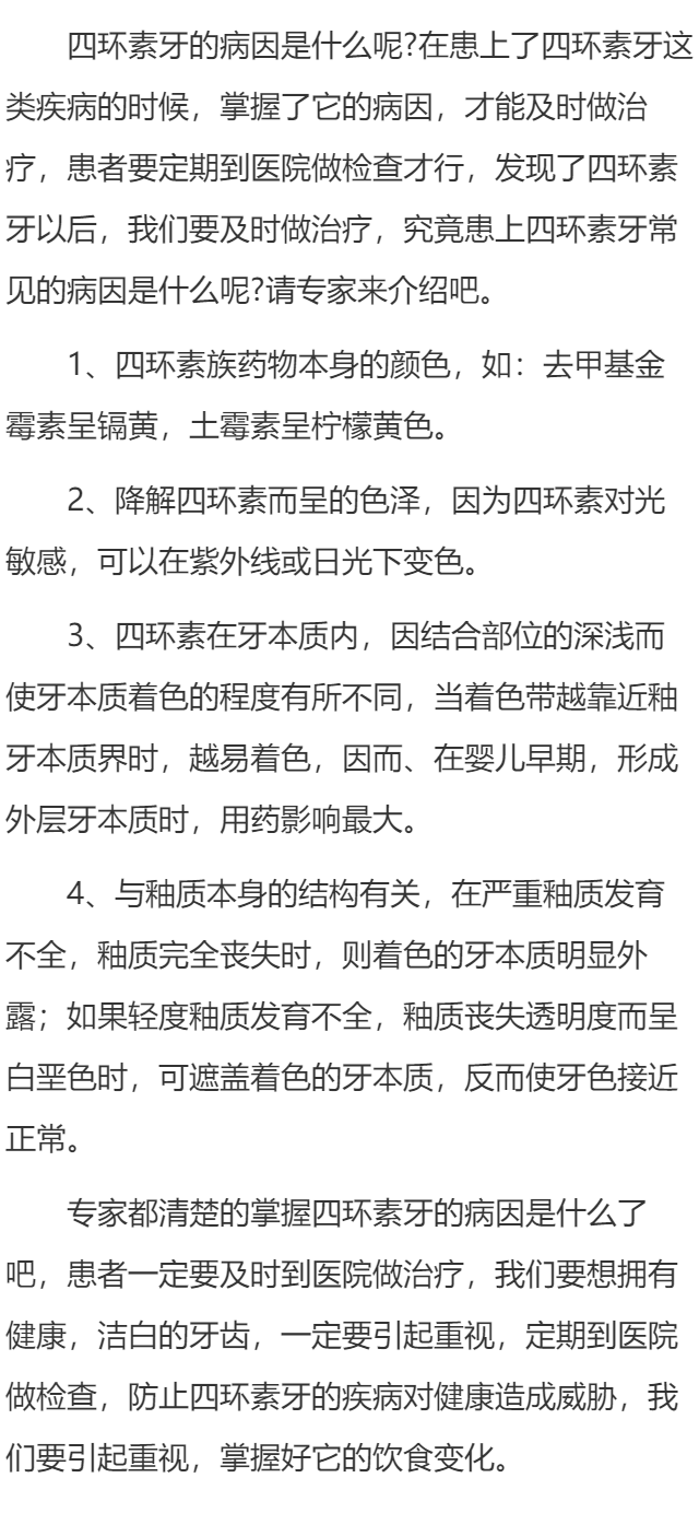 四环素牙常见的病因是什么呢?