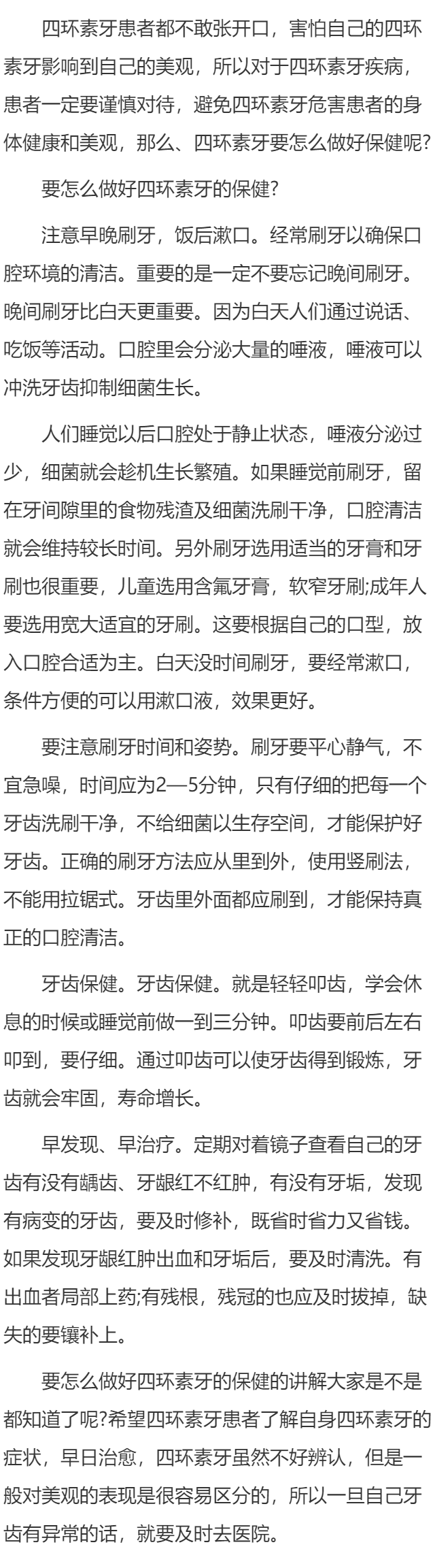 要怎么做好四环素牙的保健?