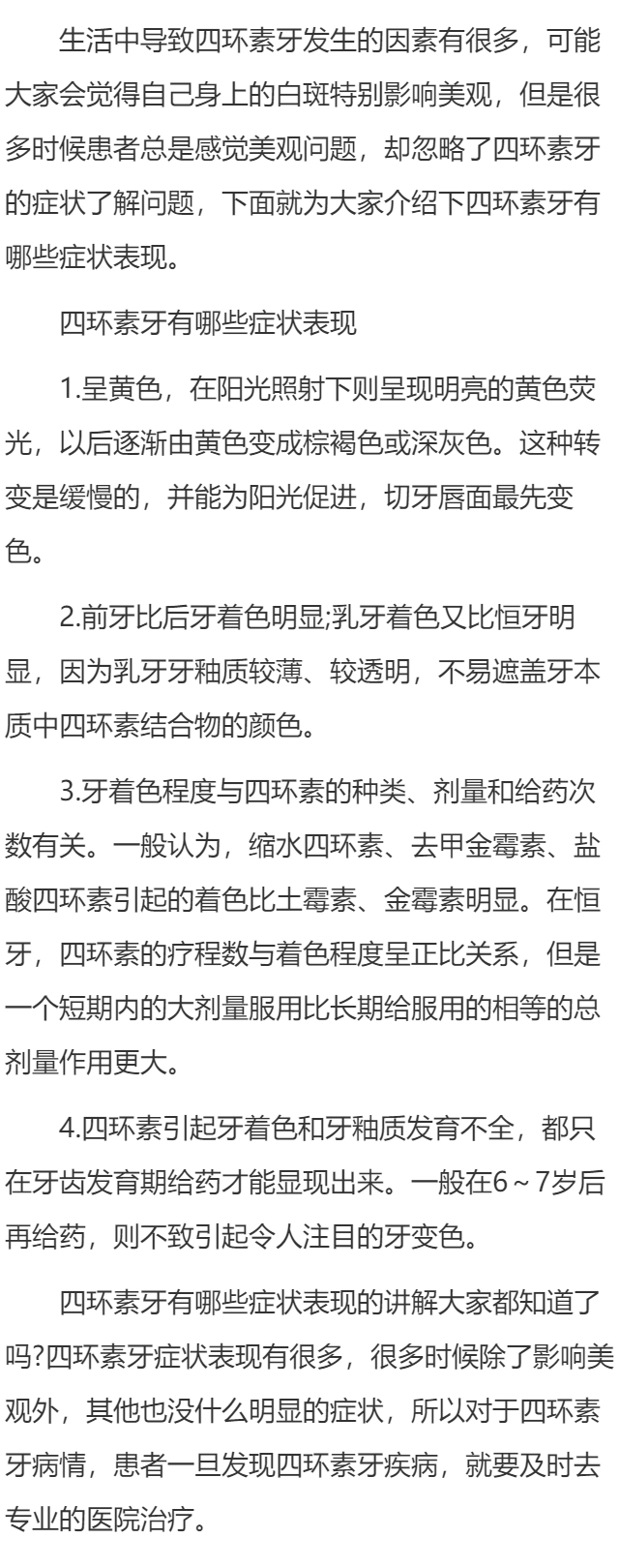 四环素牙有哪些症状表现