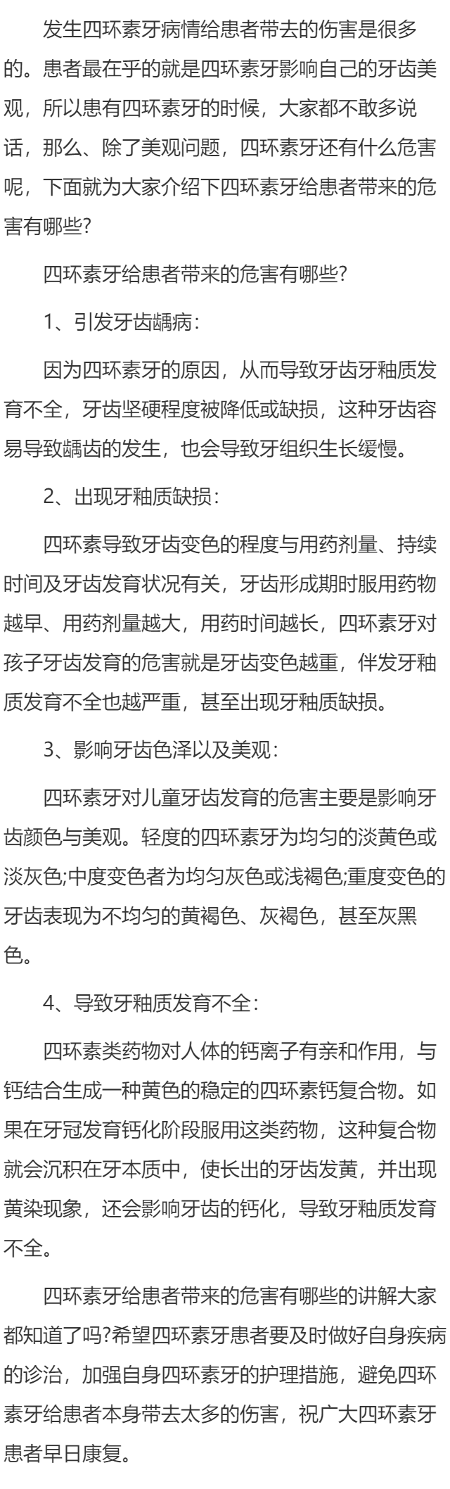 四环素牙给患者带来的危害有哪些?