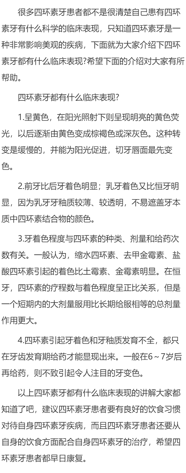 四环素牙都有什么临床表现?