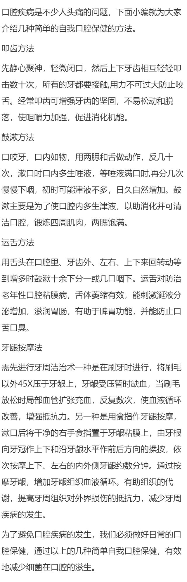 自我口腔保健的方法