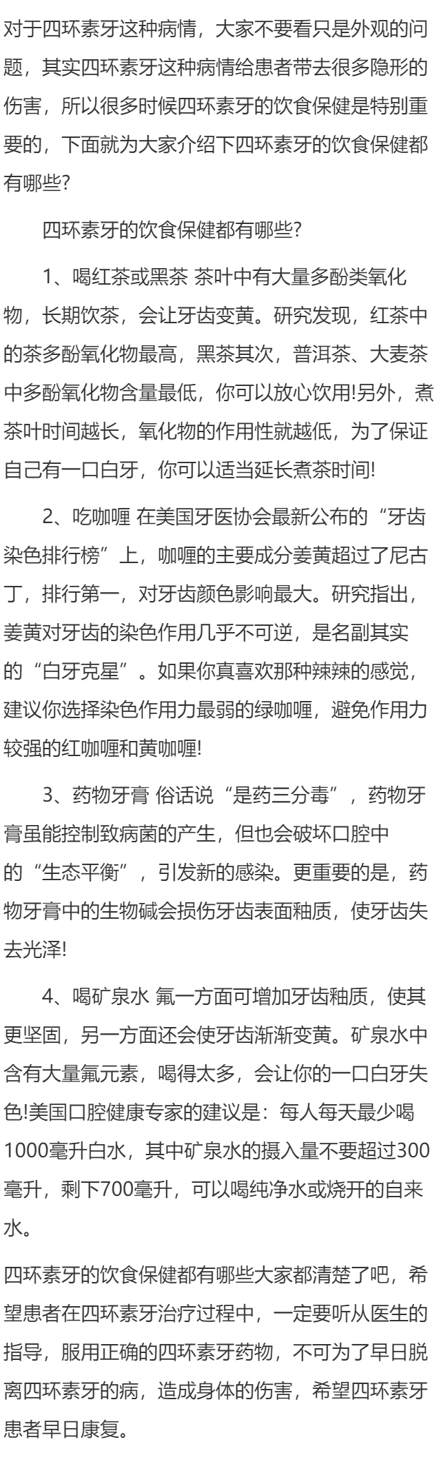 四环素牙的饮食保健都有哪些?