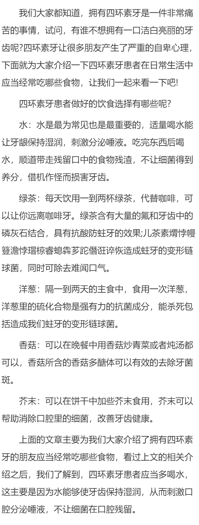 四环素牙患者应当常吃哪些食物呢？