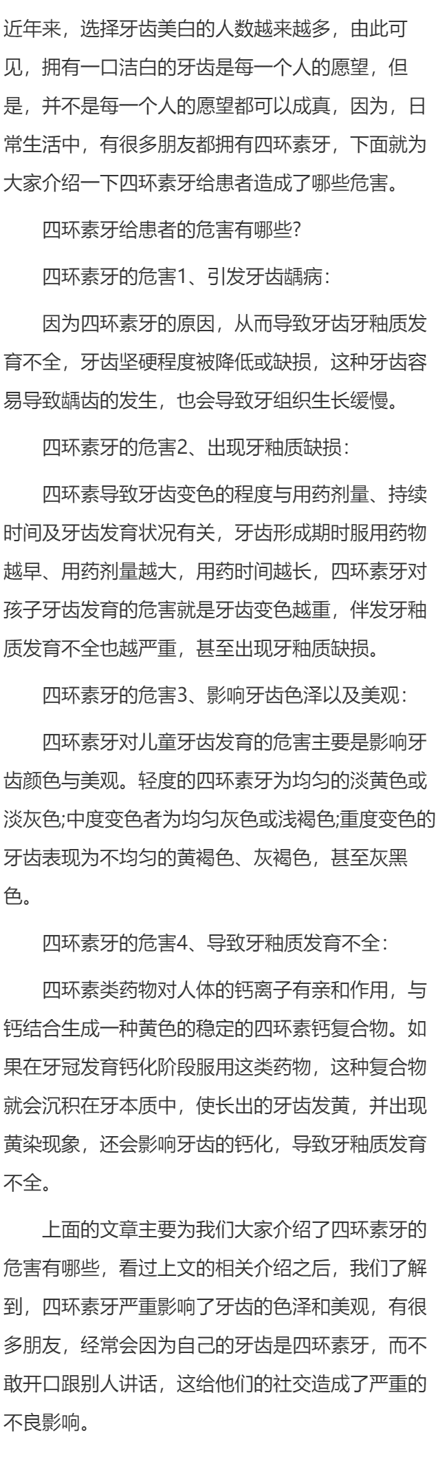 四环素牙给患者造成的危害有哪些?