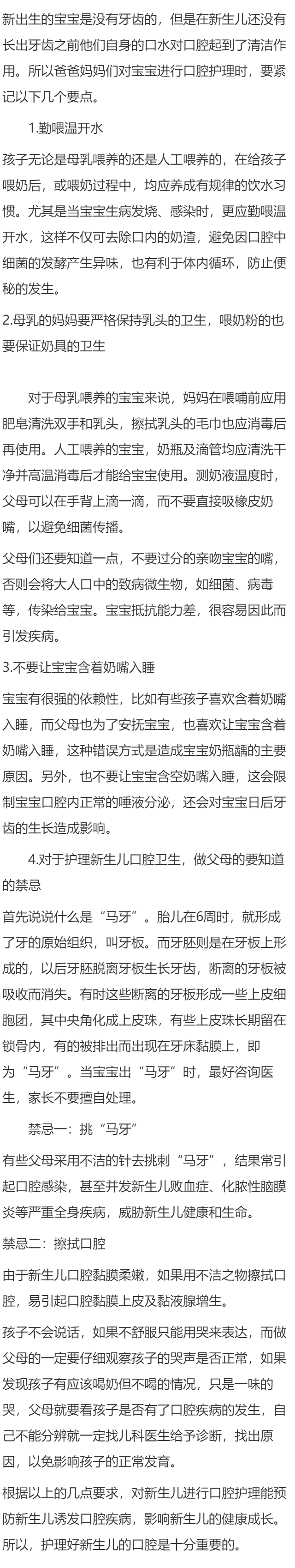 护理新生儿口腔四大要点