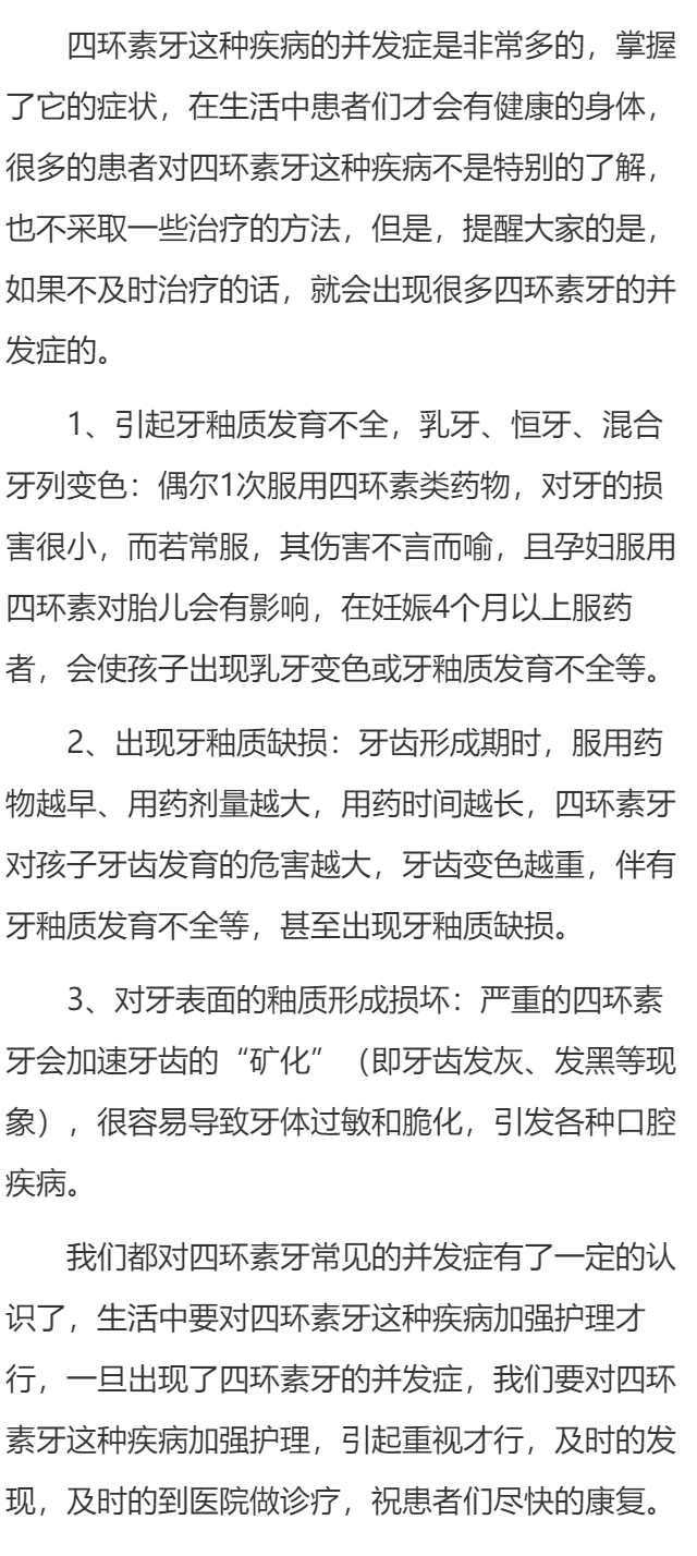 四环素牙常见的并发症有哪些