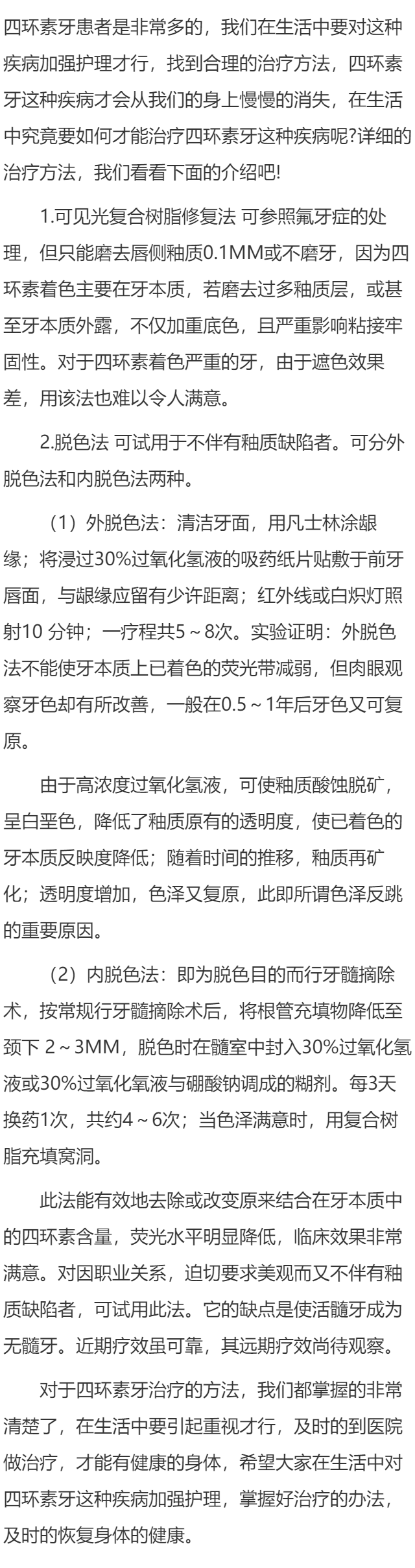 四环素牙治疗的方法有哪些