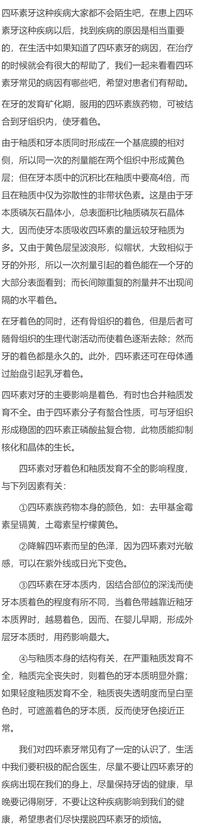 四环素牙常见的病因有哪些？