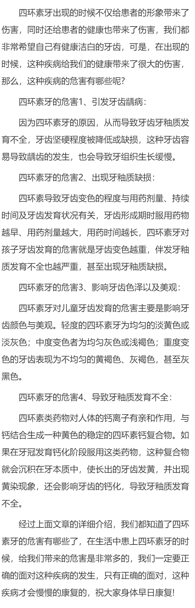 四环素牙的危害有哪些？