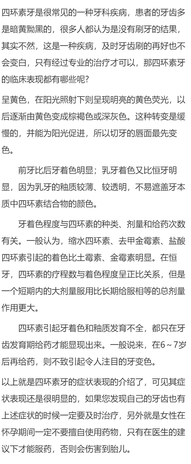 四环素牙临床表现都有哪些？