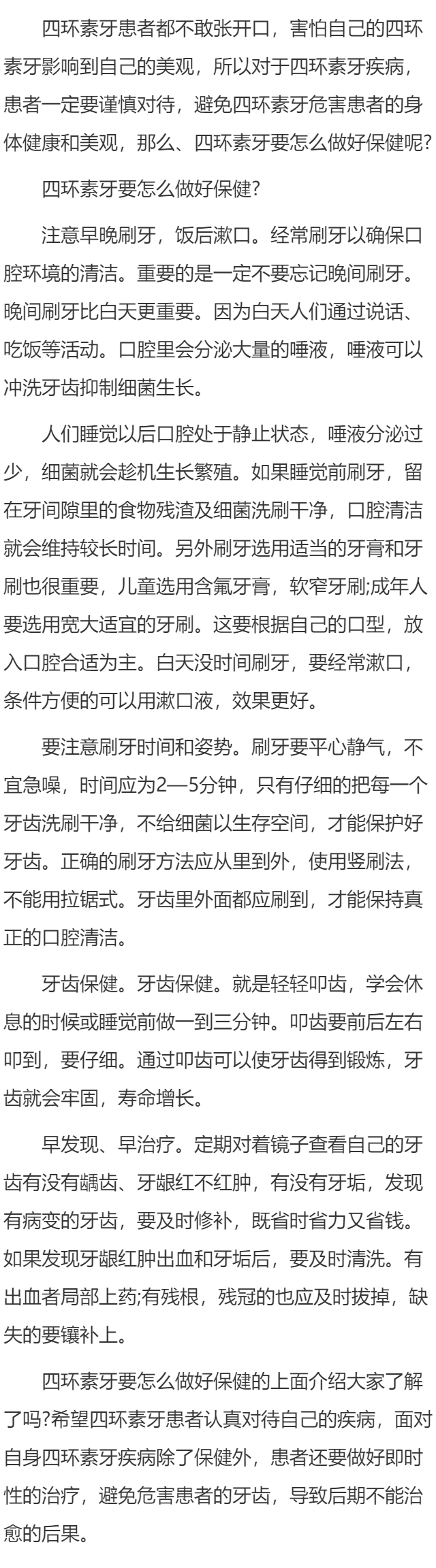 四环素牙要怎么做好保健?