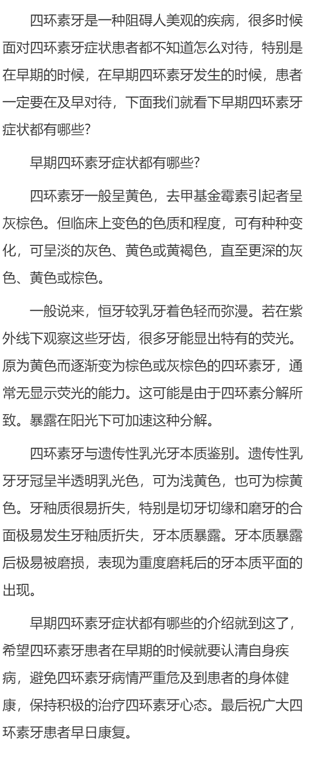 早期四环素牙症状都有哪些?