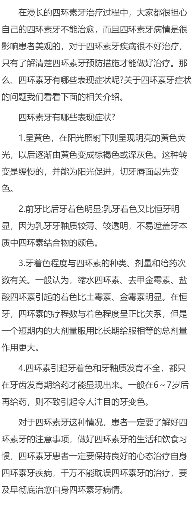 四环素牙有哪些表现症状?