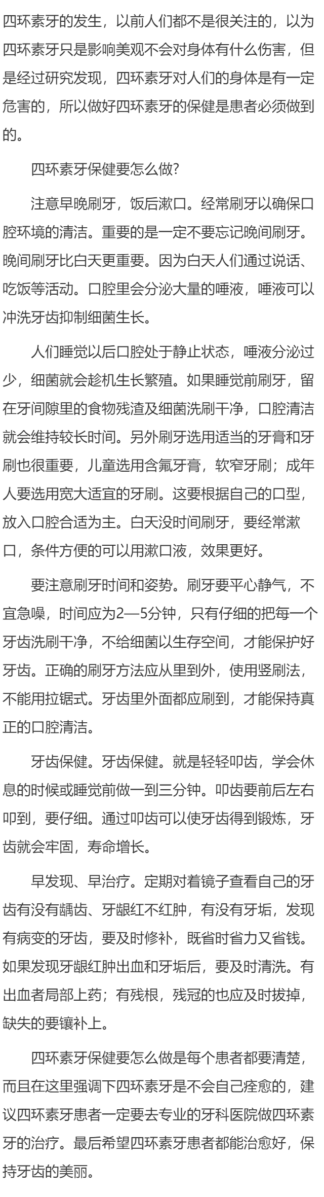 四环素牙保健要怎么做?