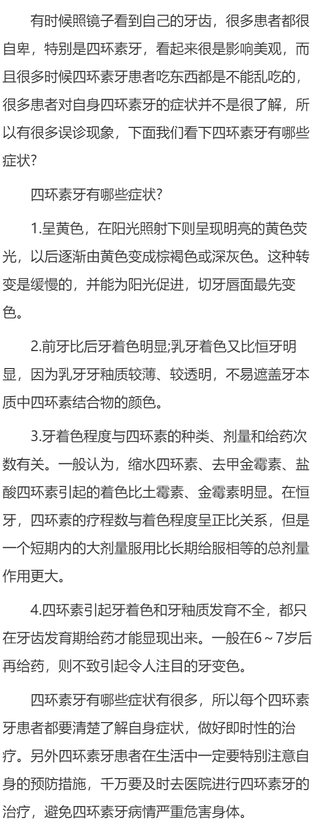 四环素牙有哪些症状?