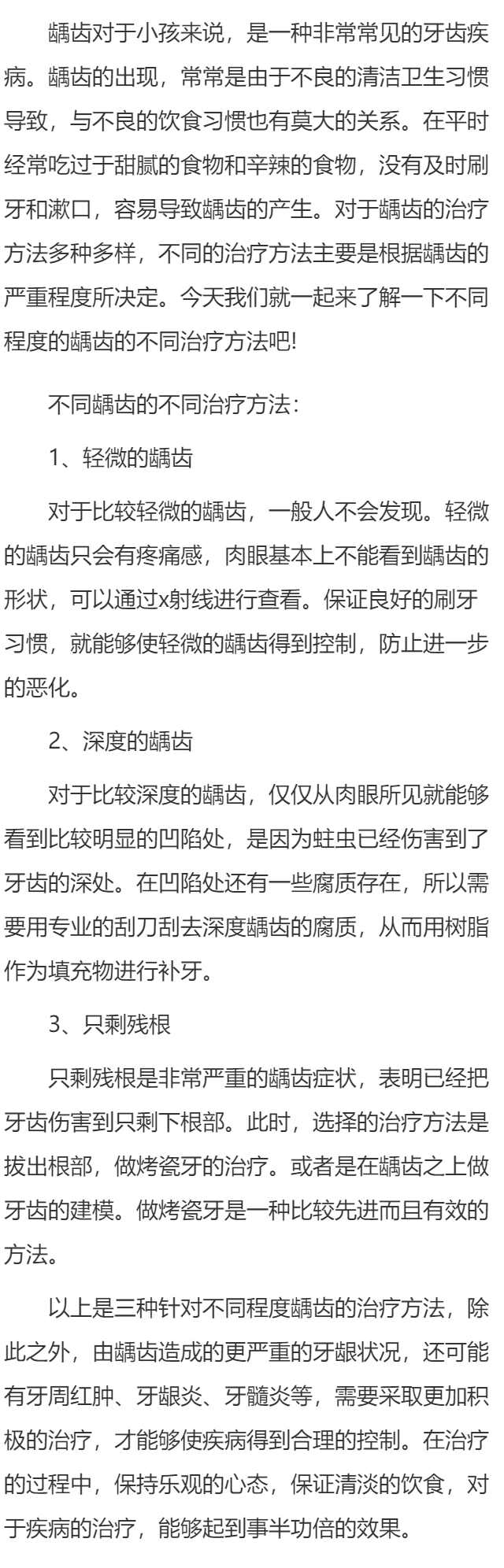 小孩龋齿怎么办 龋齿程度不同处理方法各异