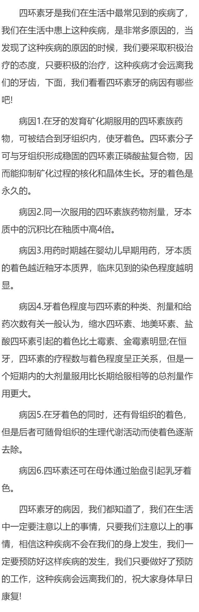 四环素牙的病因都有哪些