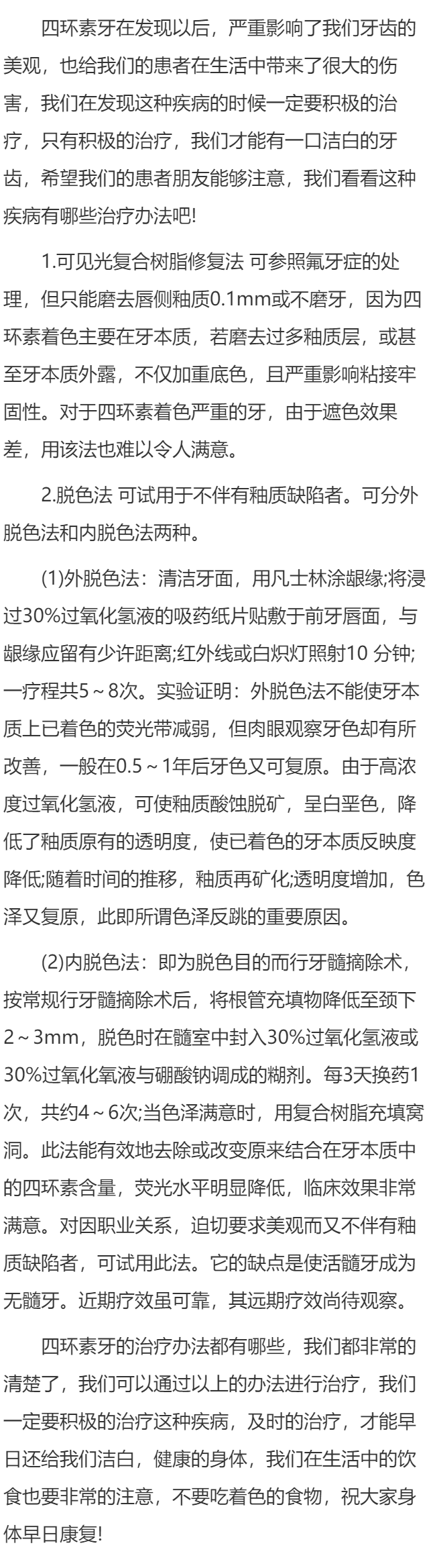 四环素牙的治疗办法有哪些