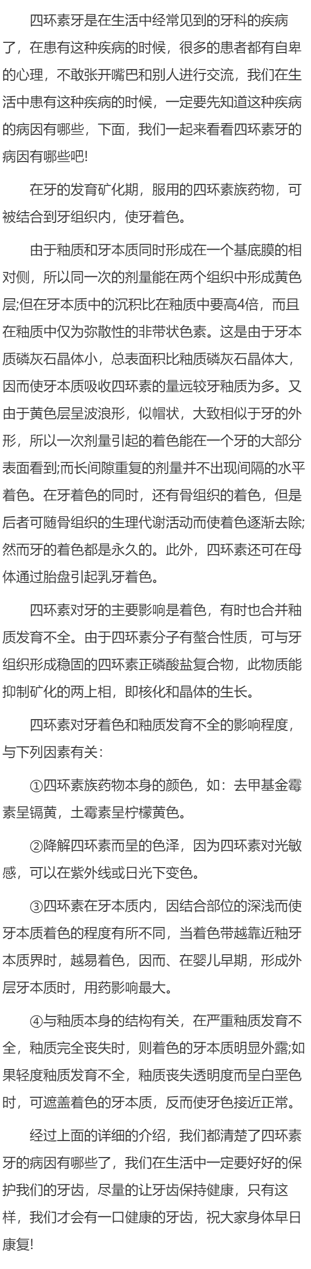 四环素牙的病因有哪些