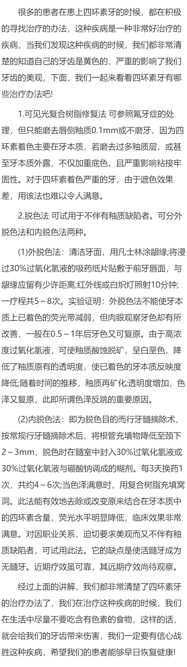 四环素牙有哪些治疗办法