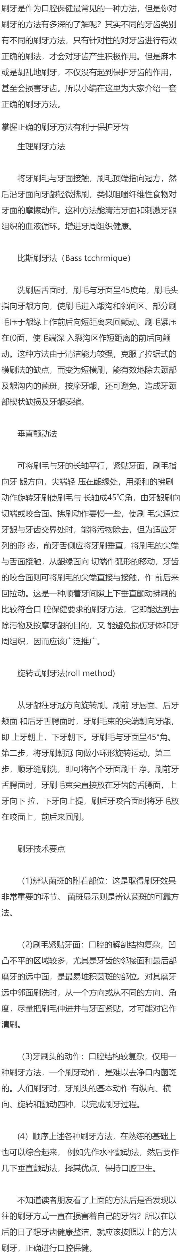 你会正确刷牙吗？