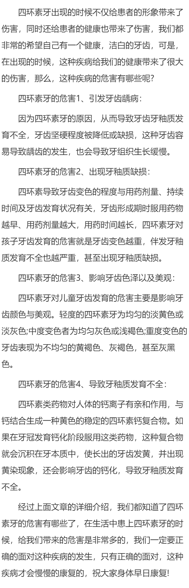 四环素牙的危害有哪些