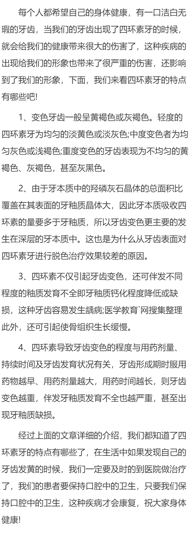 四环素牙的特点有哪些