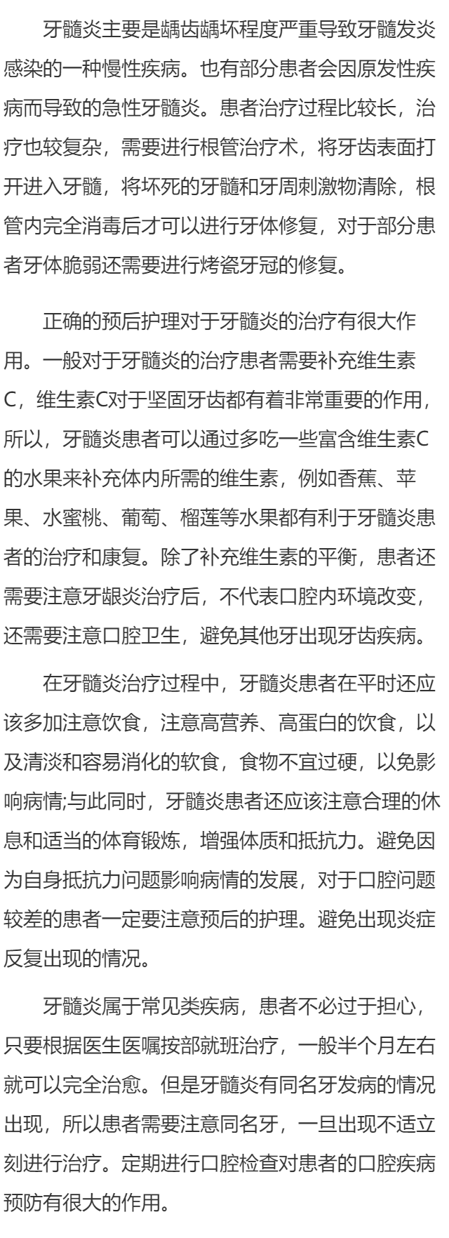牙髓炎能吃香蕉吗  盘点牙髓炎宜吃的水果