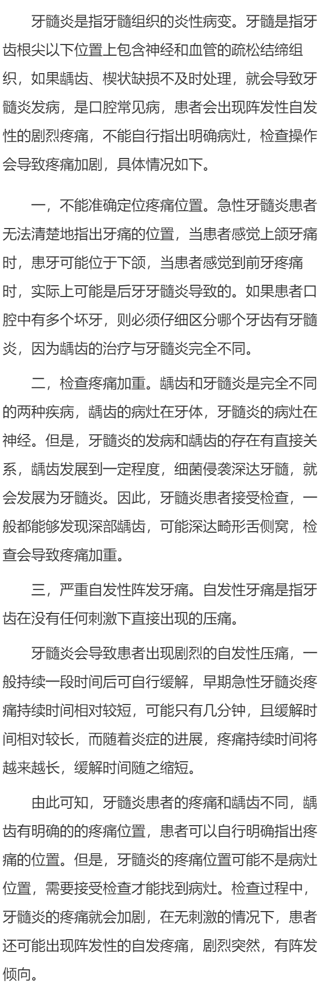 牙疼就一定是牙髓炎么 牙髓炎牙痛特点为你解析