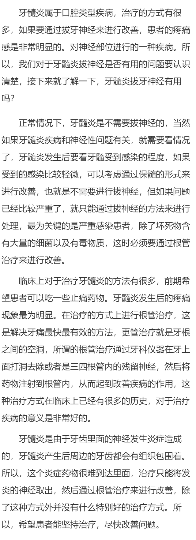 牙髓炎拔神经有用吗 牙髓炎怎么治疗管用