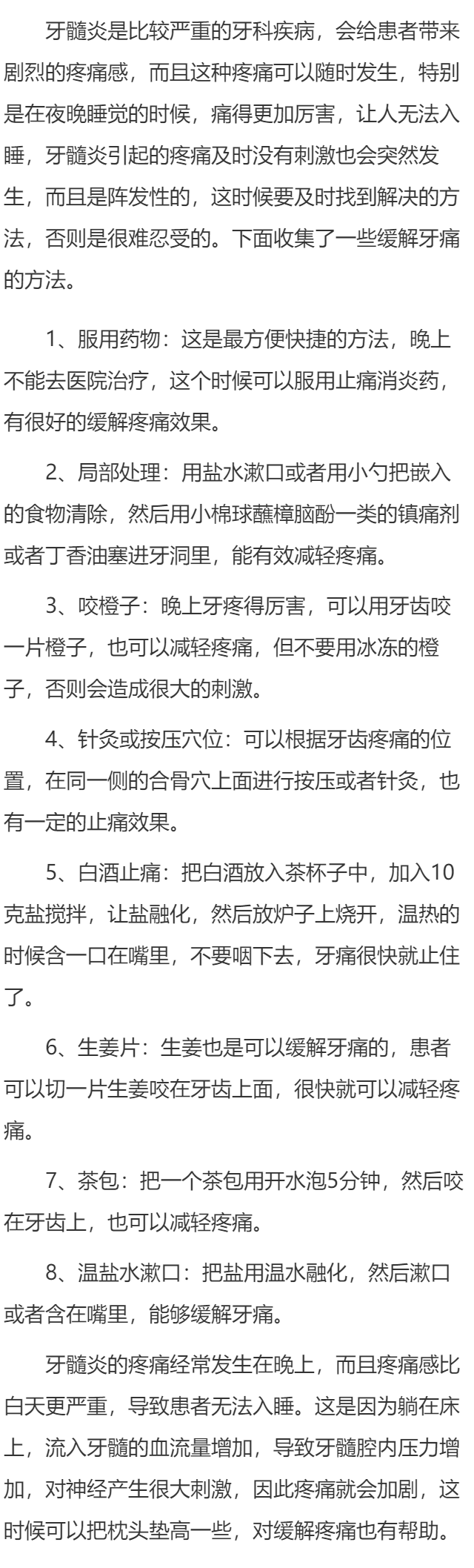晚上如何缓解牙髓炎疼痛 8个妙招快速解决牙痛问题