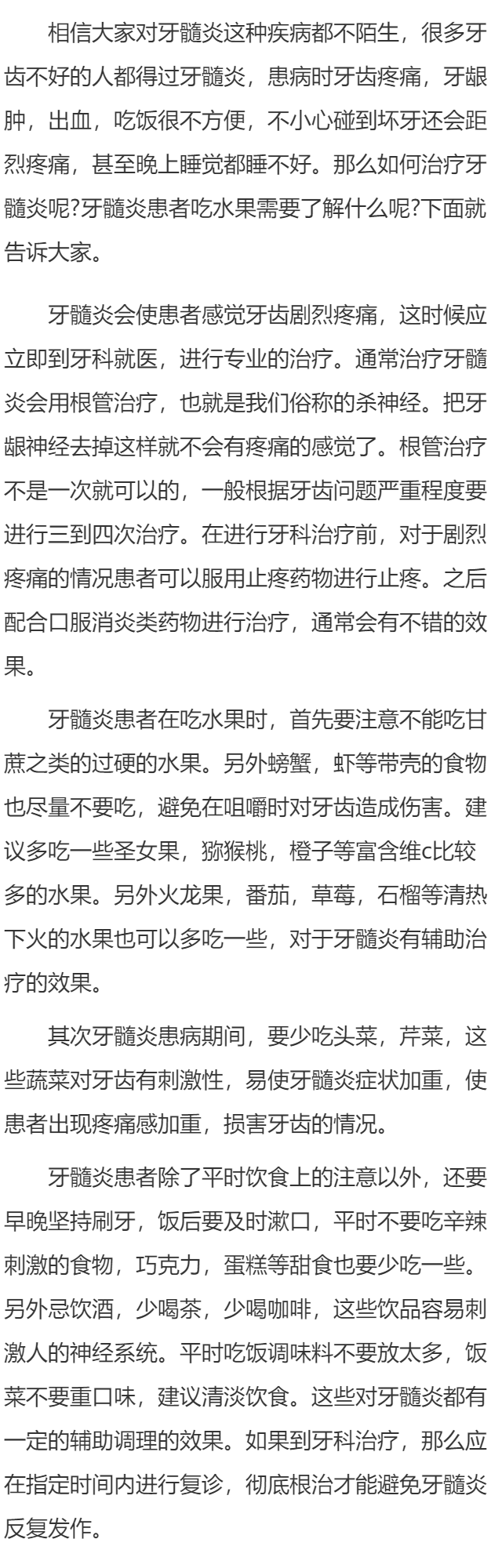牙髓炎能吃水果吗 牙髓炎患者吃水果要了解2点
