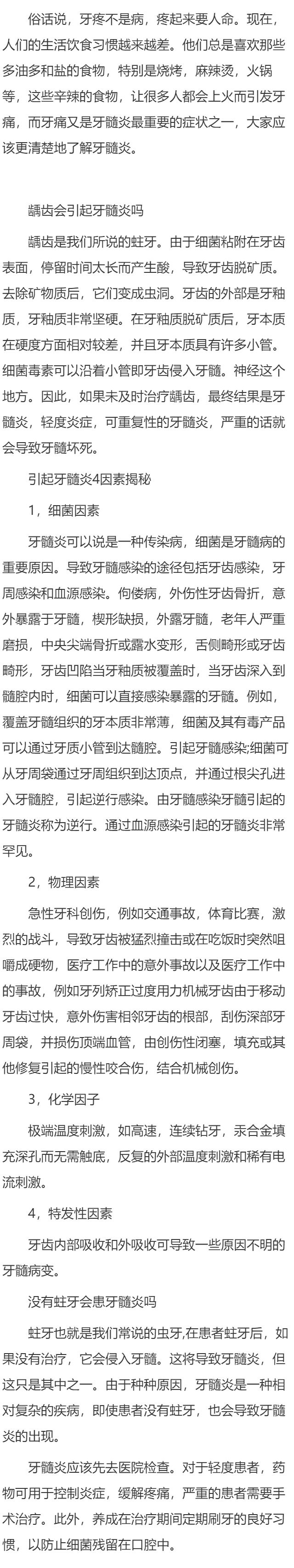 龋齿会引起牙髓炎吗 引起牙髓炎4因素揭秘