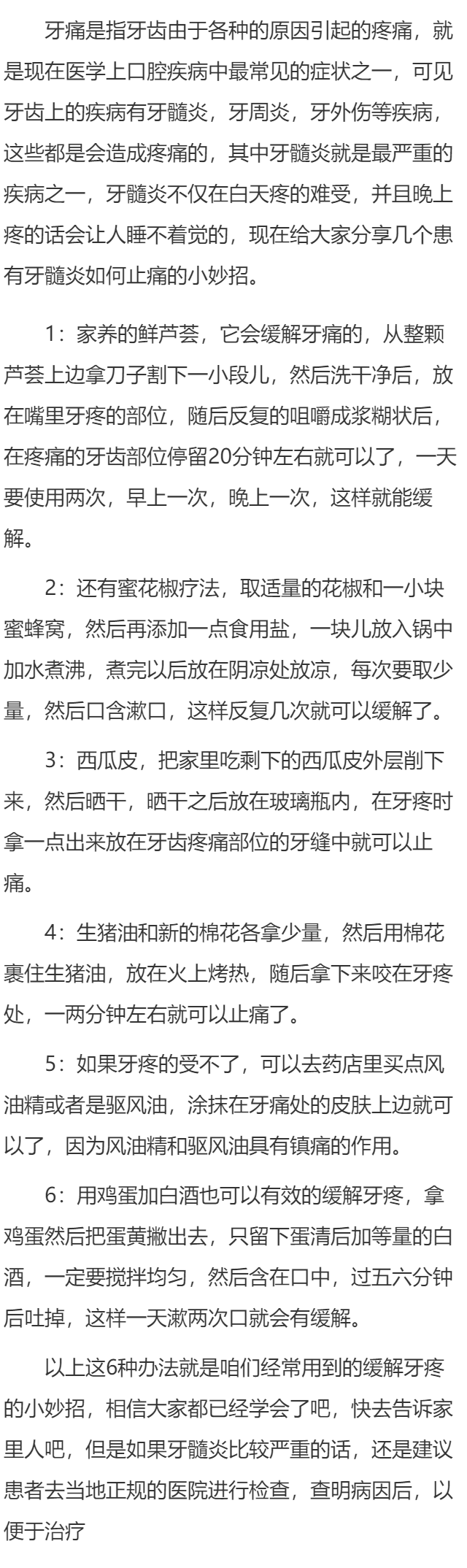 牙髓炎如何止痛 掌握六小方法消除牙髓炎疼痛