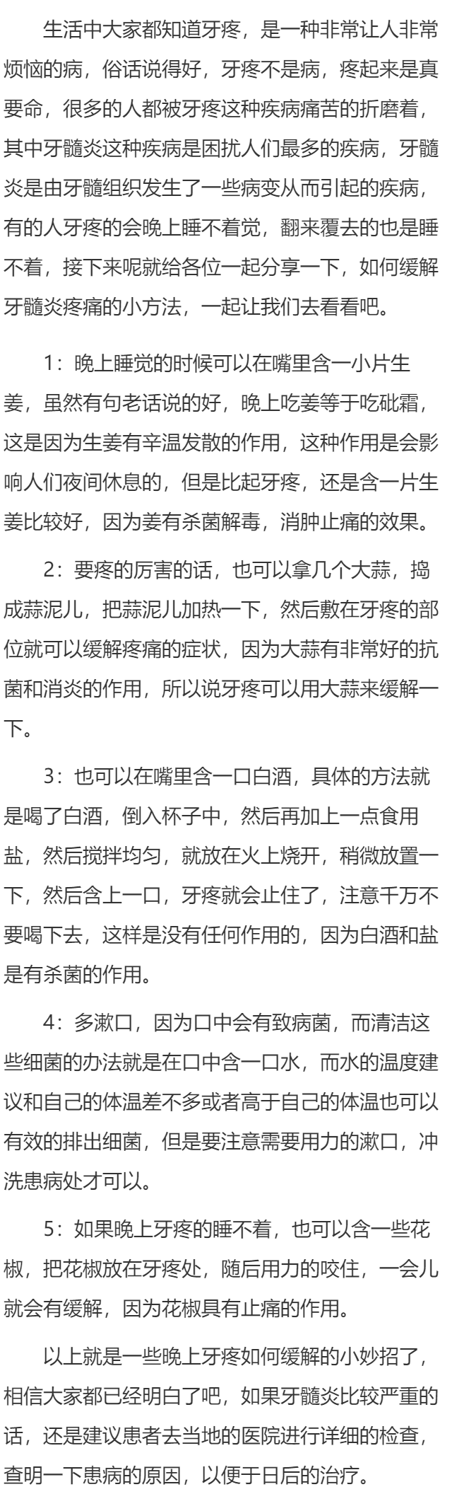 牙髓炎晚上疼五种小方法及时止痛让你更好入睡