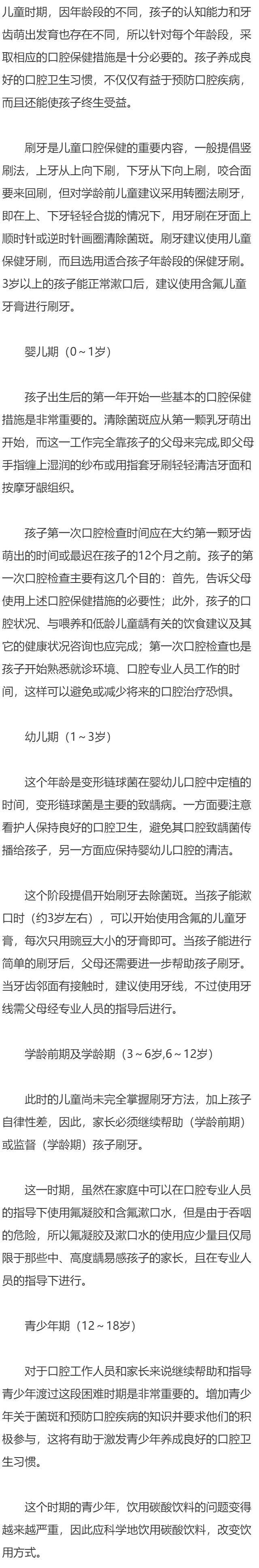 儿童应养成良好的口腔卫生习惯