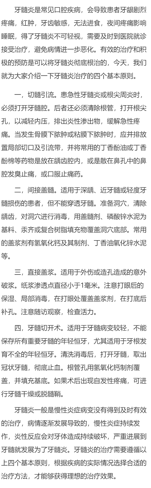 怎样根治牙髓炎 根治牙髓炎要牢记4个原则