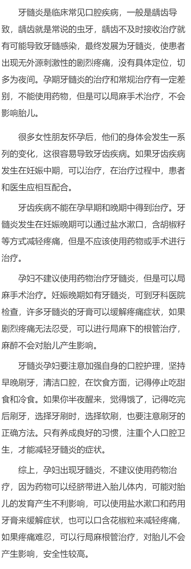 孕妇牙髓炎怎么办 孕妇可以手术治牙髓炎吗
