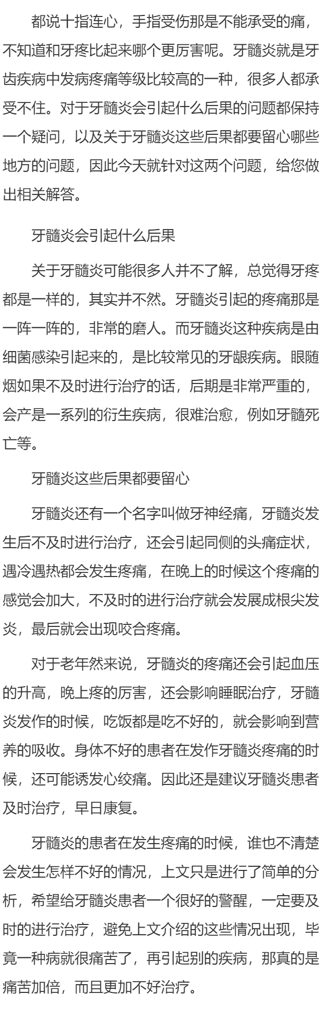 牙髓炎会引起什么后果 牙髓炎这些后果都要留心