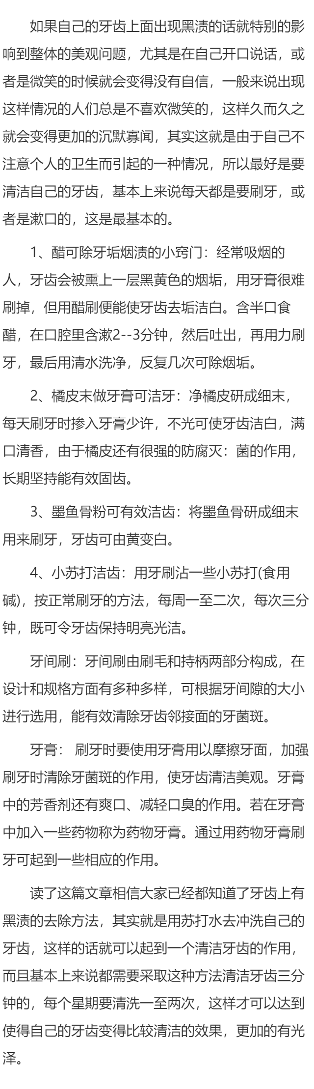 牙缝有黑渍怎么去除