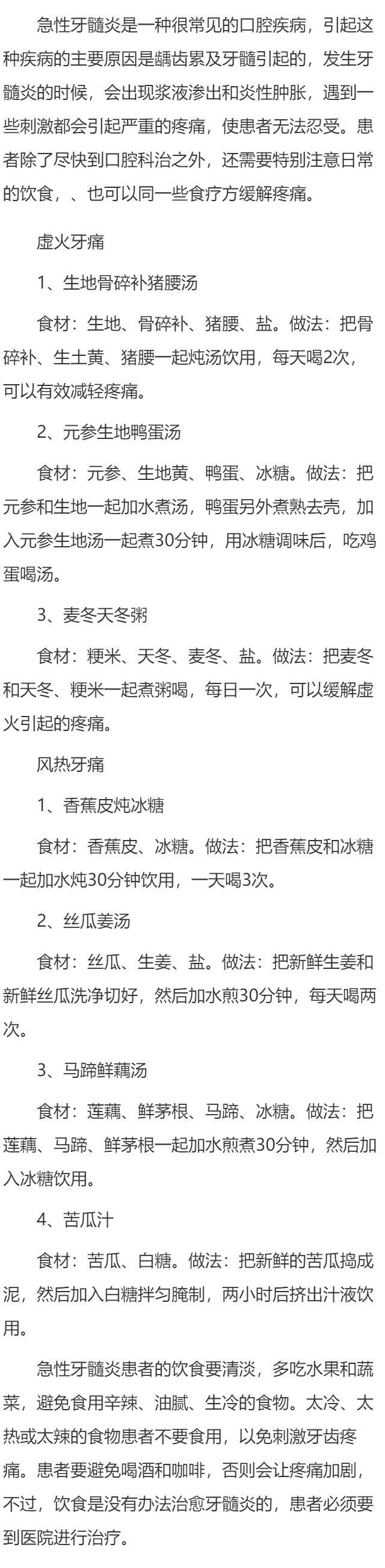 急性牙髓炎食疗方有哪些 这些食谱缓解疼痛很有效