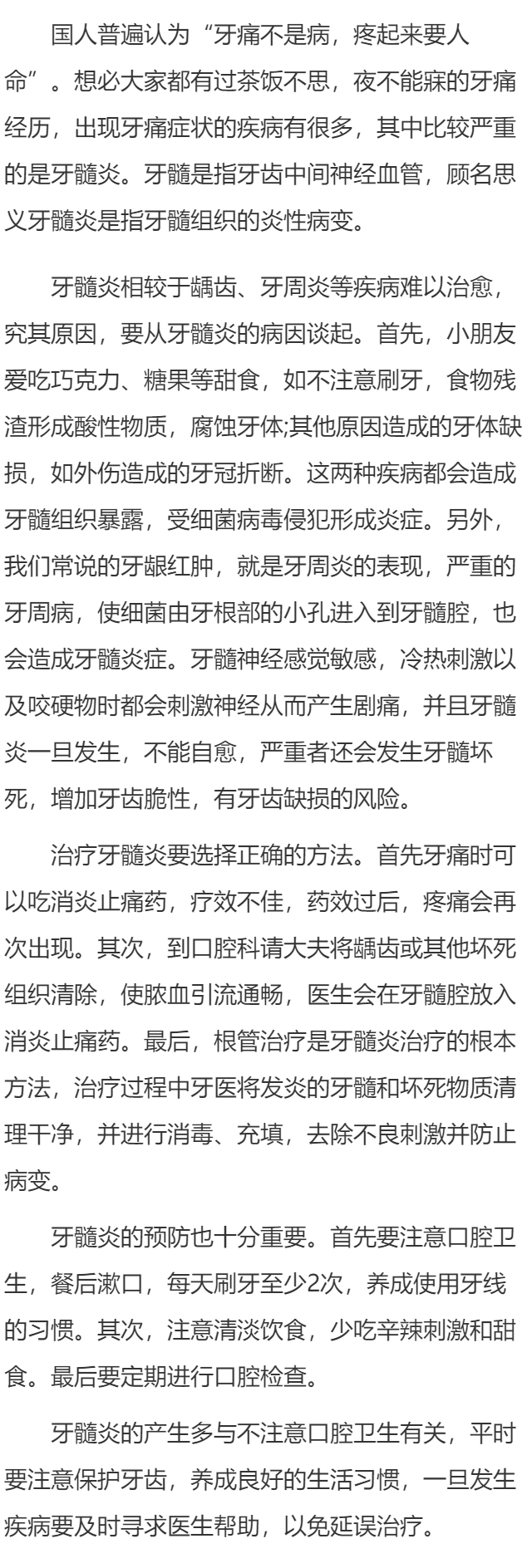 牙髓炎为什么难治愈 牙髓炎难治警惕用用错疗法