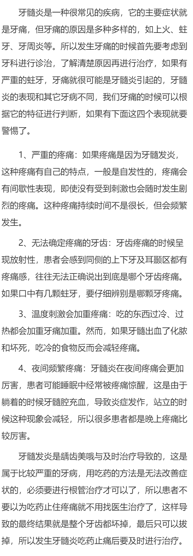 牙痛就是牙髓炎吗 牙痛如果有四个特点警惕牙髓炎