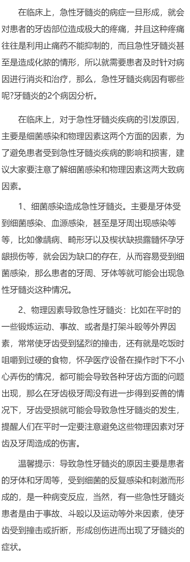 急性牙髓炎病因有哪些 牙髓炎的2个病因分析