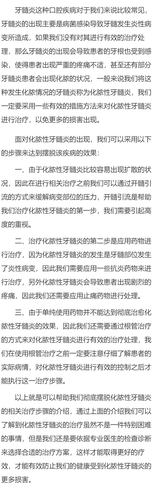 牙髓炎化脓了怎么缓解 三步处理好化脓性牙髓炎