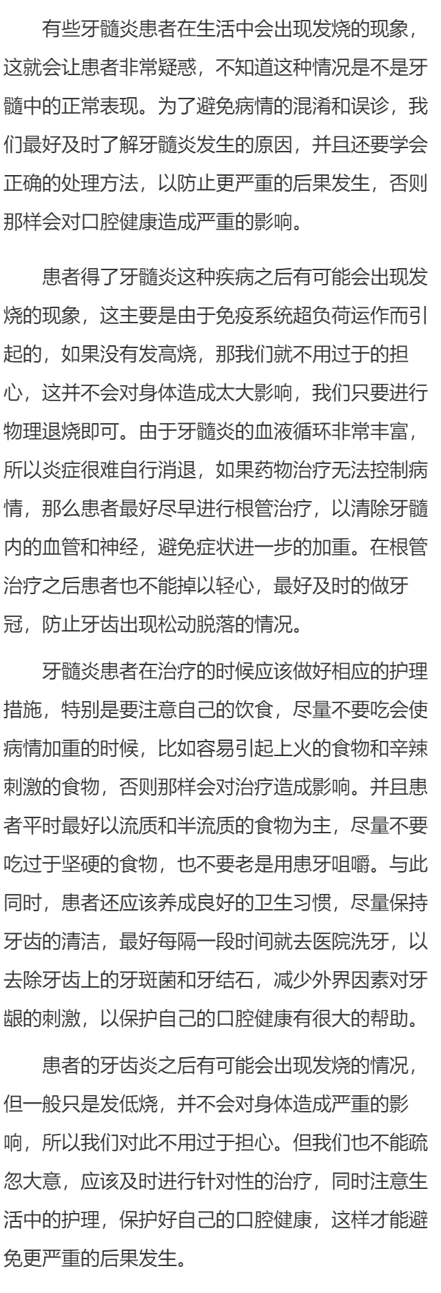 牙髓炎会引起发烧吗 牙髓炎发烧怎么办