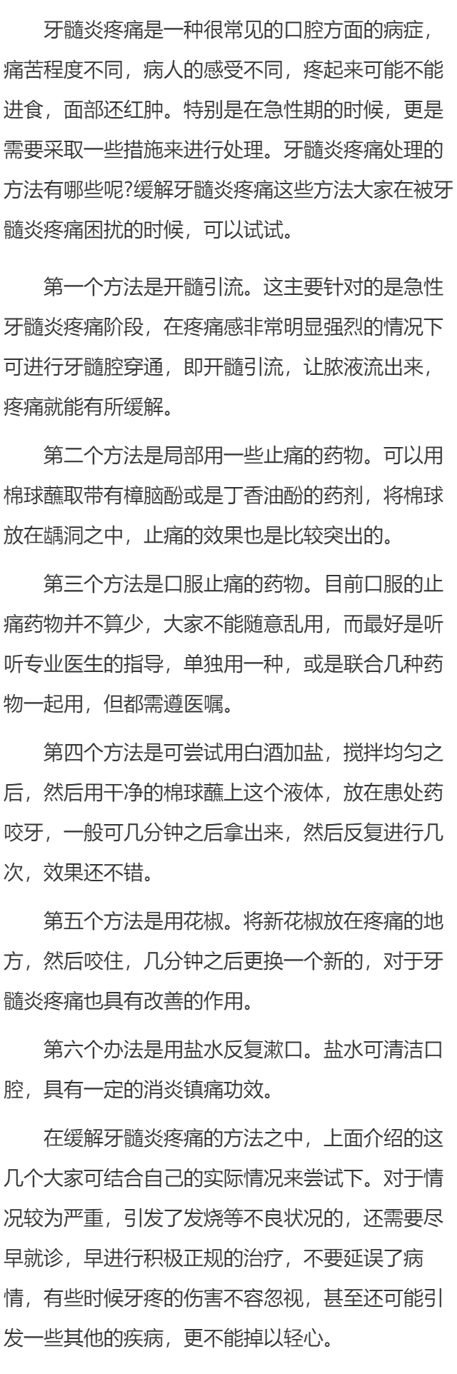牙髓炎疼痛怎么缓解 缓解牙髓炎疼痛这些方法都很管用